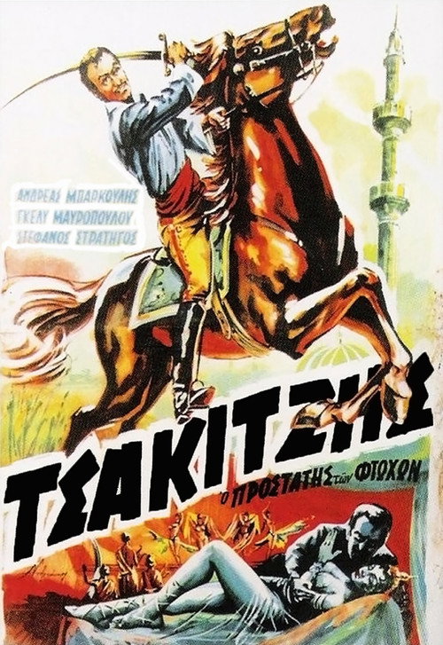 Póster de Τσακιτζής: Ο Προστάτης των Φτωχών