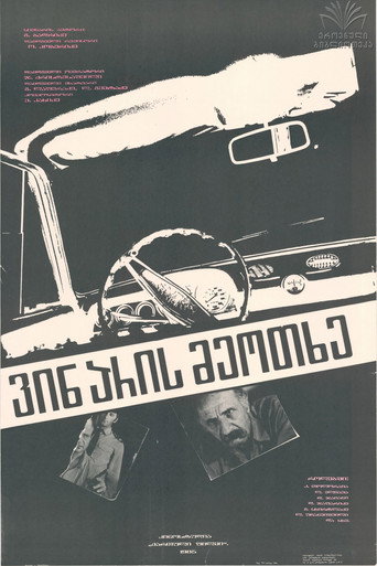 Póster de ვინ არის მეოთხე?