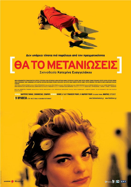 Póster de Θα το Μετανιώσεις