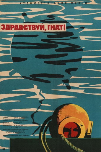 Póster de Здравствуй, Гнат!