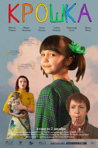 Póster de Крошка
