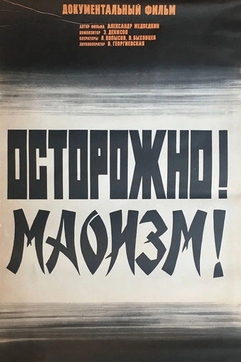 Póster de Осторожно! Маоизм!