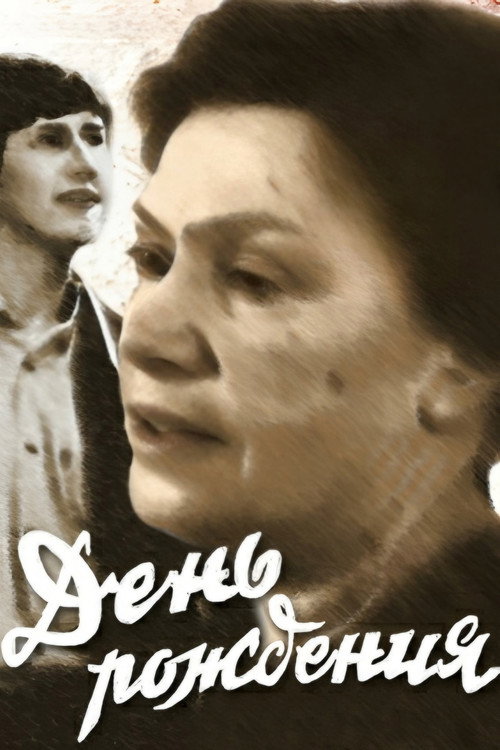 Póster de День народження