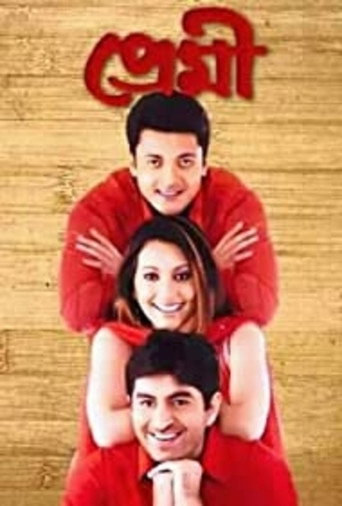 Póster de প্রেমী