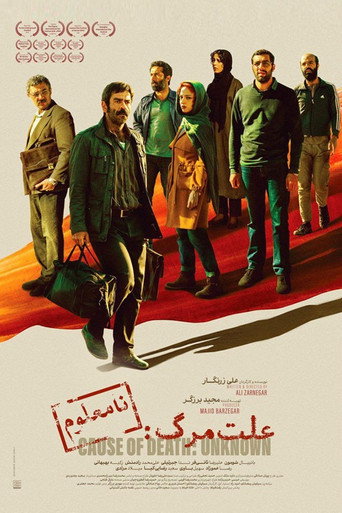 Póster de علت مرگ: نامعلوم