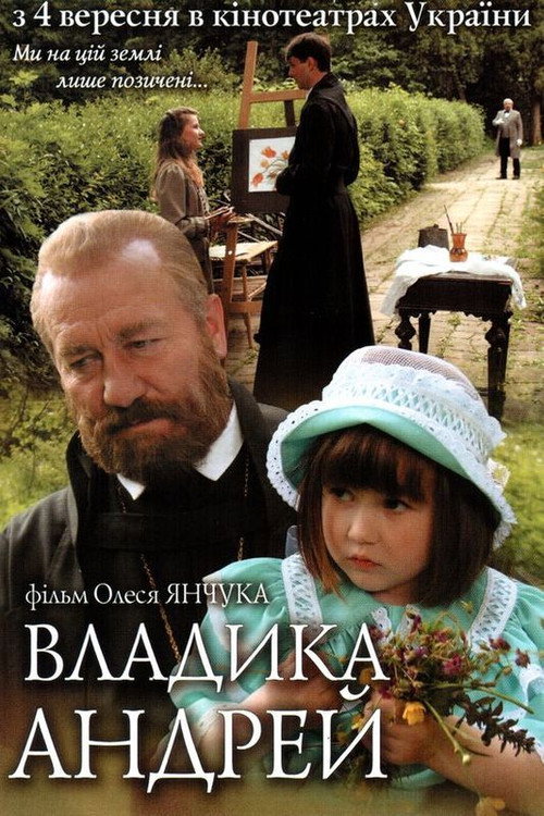 Póster de Владика Андрей