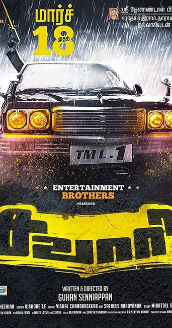 Póster de சவாரி