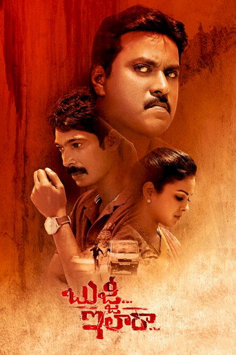 Póster de బుజ్జి... ఇలారా