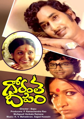 Póster de గోరంత దీపం