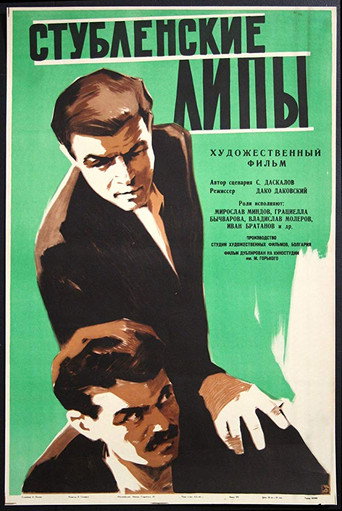 Póster de Стубленските липи