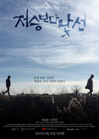 Póster de Stranger than the Beyond