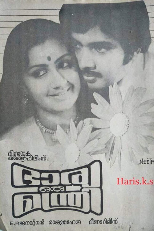 Póster de ഭാര്യ ഒരു മന്ത്രി
