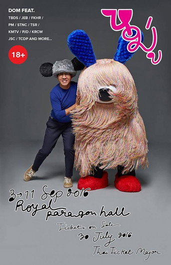 Póster de หมู่ - โน๊ต อุดม แต้พานิช