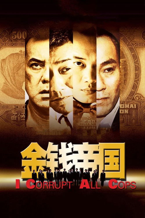 Póster de 金錢帝國