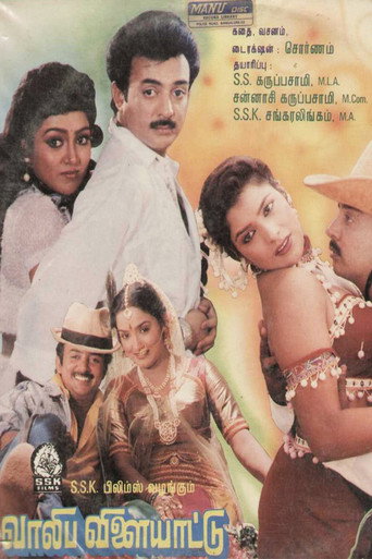 Póster de வாலிப விளையாட்டு