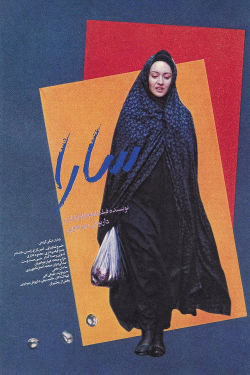 Póster de سارا