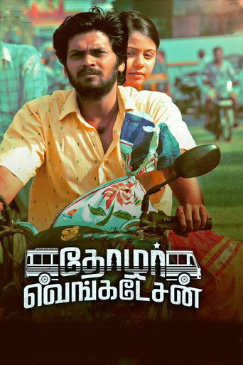 Póster de தோழர் வெங்கடேசன்