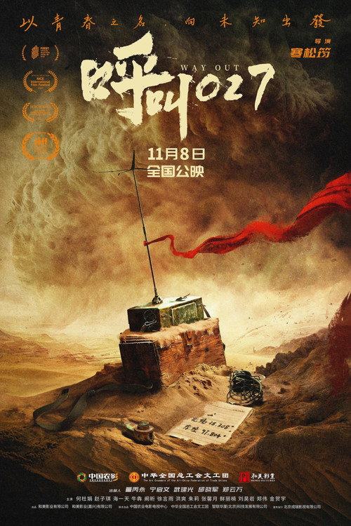 Póster de 呼叫027