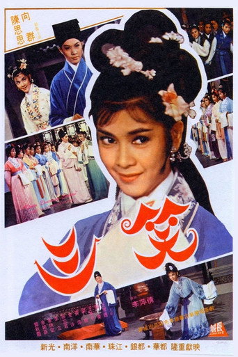 Póster de 三笑