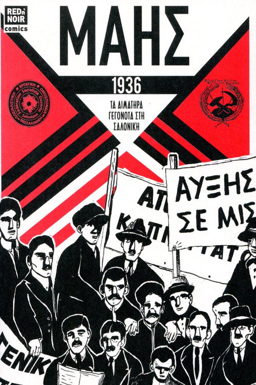 Póster de Μάης
