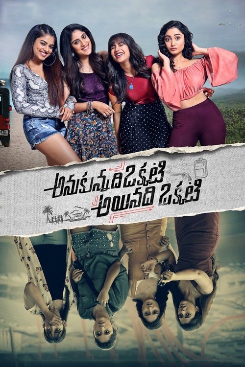 Póster de అనుకున్నది ఒక్కటి ఐనది ఒక్కటి