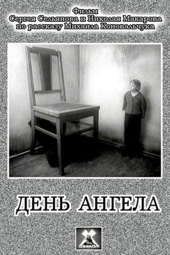 Póster de The Name Day