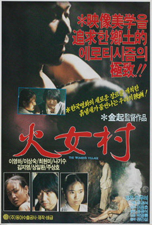 Póster de 화녀촌