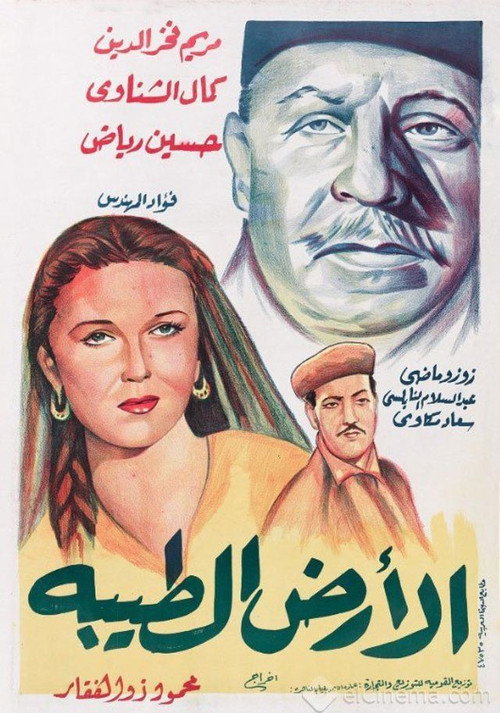 Póster de الأرض الطيبة