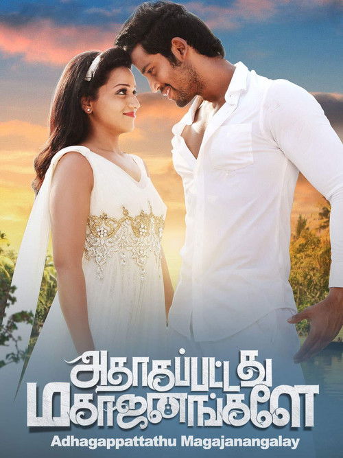 Póster de அதாகப்பட்டது மகாஜனங்களே