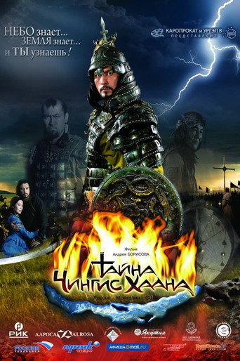 Póster de Тайна Чингис Хаана