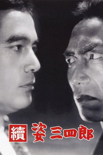 Póster de 續 姿三四郎