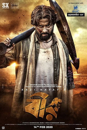 Póster de বীর