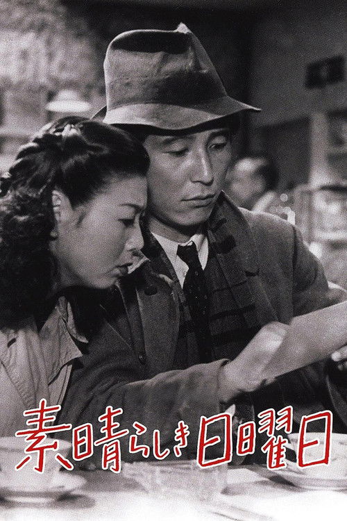 Póster de 素晴らしき日曜日