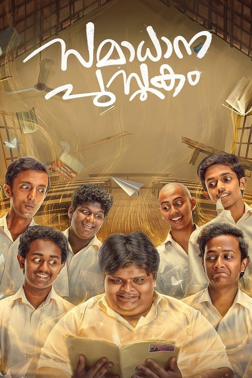 Póster de സമാധാന പുസ്തകം