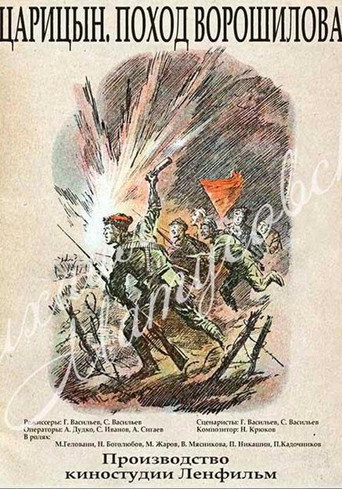 Póster de Царицын. Поход Ворошилова