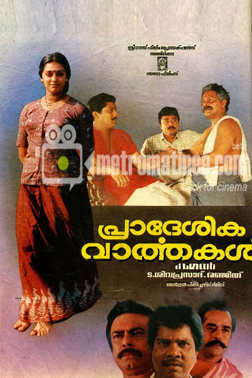 Póster de പ്രാദേശിക വാര്‍ത്തകള്‍