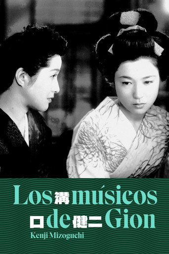Póster de 祇園囃子