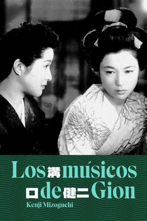 Póster de 祇園囃子