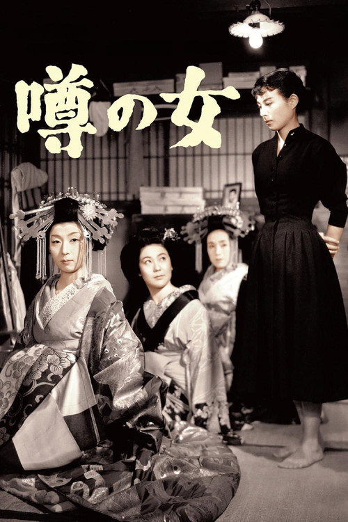 Póster de 噂の女