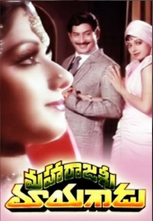 Póster de మహారాజశ్రీ మాయగాడు