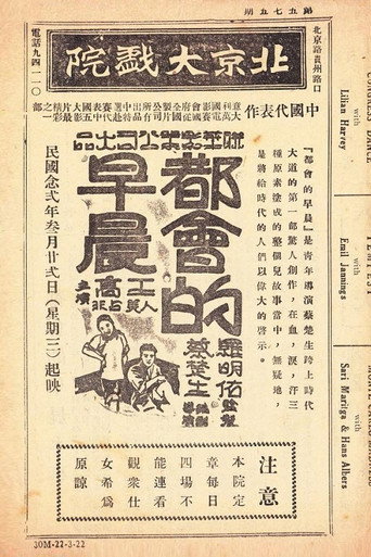 Póster de 都会的早晨