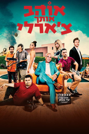 Póster de אוהב אותך צ'ארלי