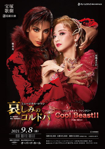 Póster de 哀しみのコルドバ / Cool Beast!! (宝塚歌劇団 • 花組公演)