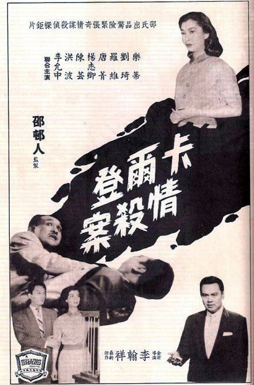 Póster de 殺人的情書