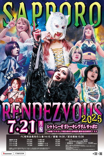 Póster de スターダム サッポロワールドランデブー 2025