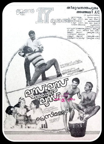 Póster de ലൂസ്‌ ലൂസ്‌ അരപ്പിരി ലൂസ്