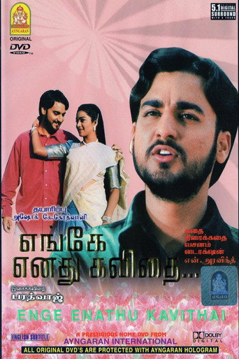 Póster de எங்கே எனது கவிதை