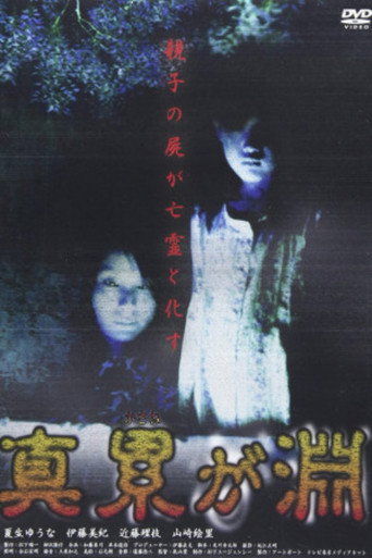 Póster de Shin Kasanegabuchi