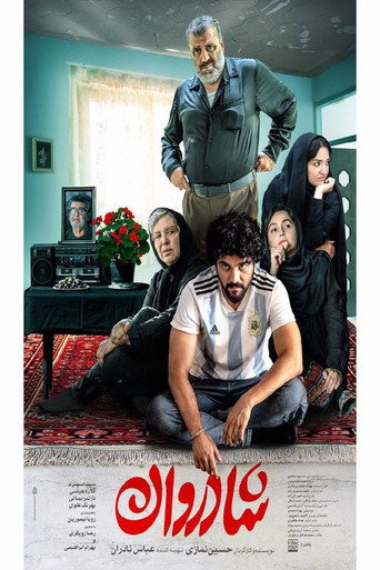 Póster de شادروان