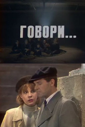 Póster de Говори...